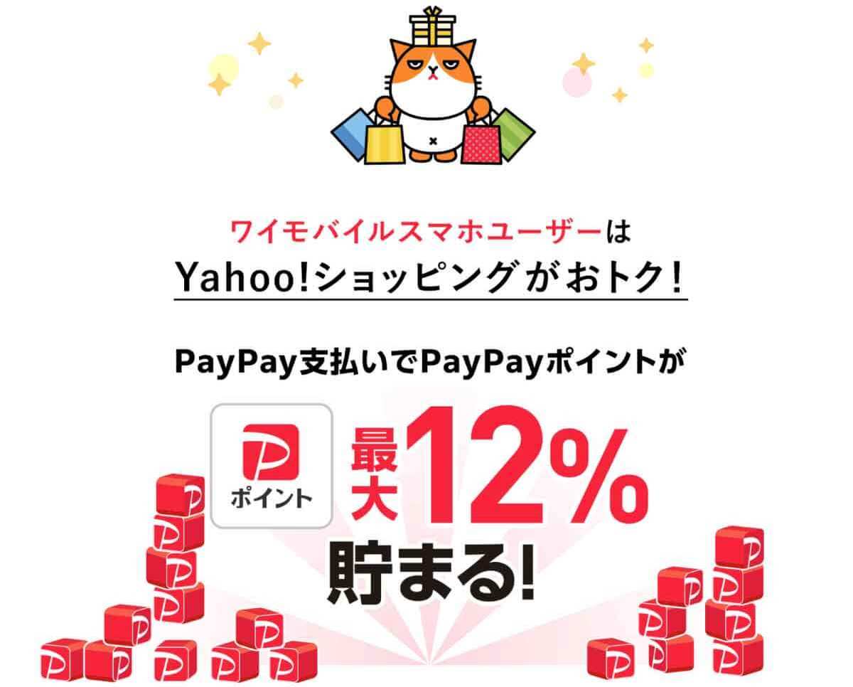 PayPay（ペイペイ）のチャージ方法一覧とより便利にチャージするコツ、活用術