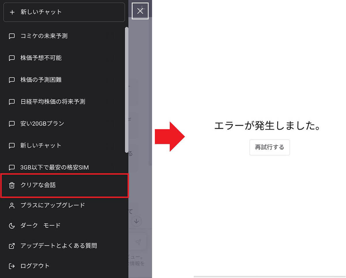 【ChatGPT】勝手に自動保存されている会話を削除する方法 – 確認と削除の手順を解説！