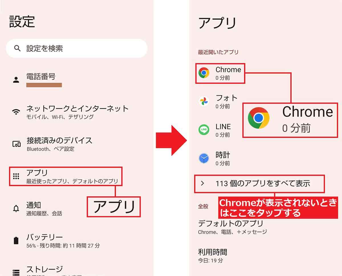 【Android】Chromeの設定を見直してバッテリーの消費を抑える方法