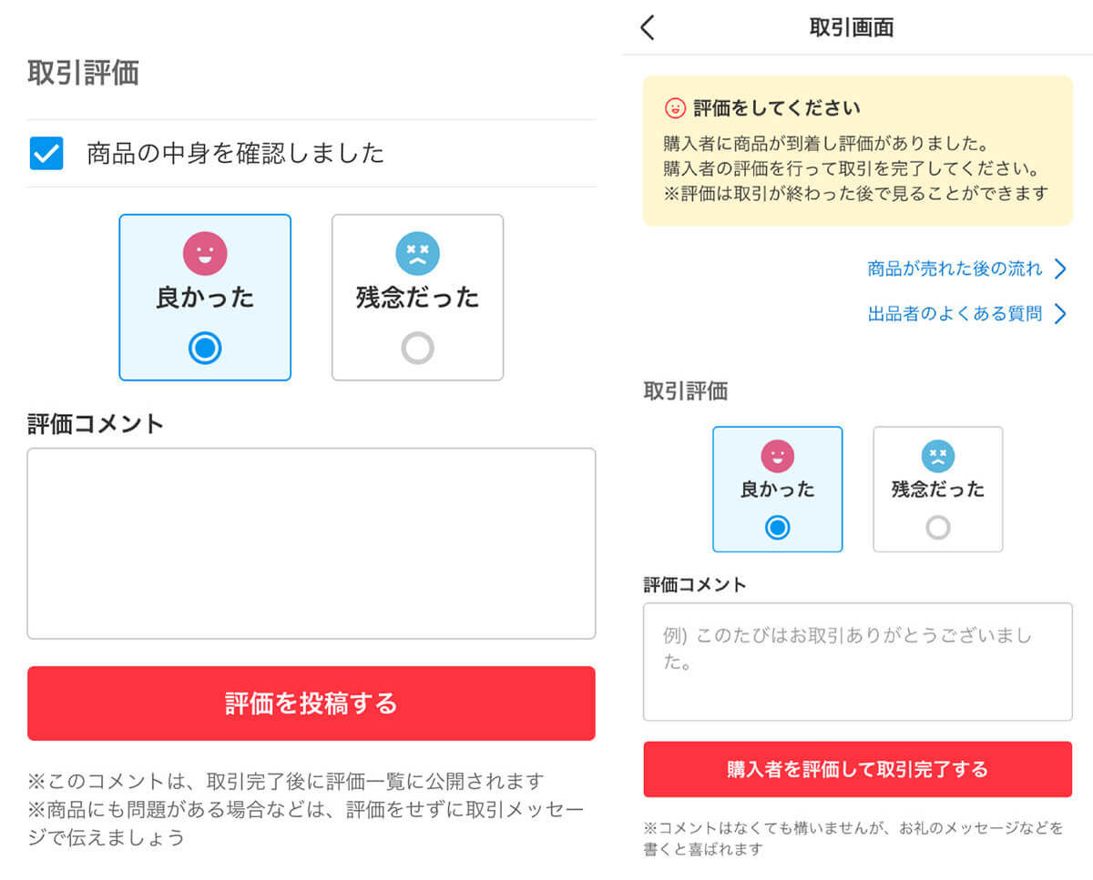 メルカリで買った商品は匿名配送で返品可能？出品者が住所を教えたくないときの返送手順