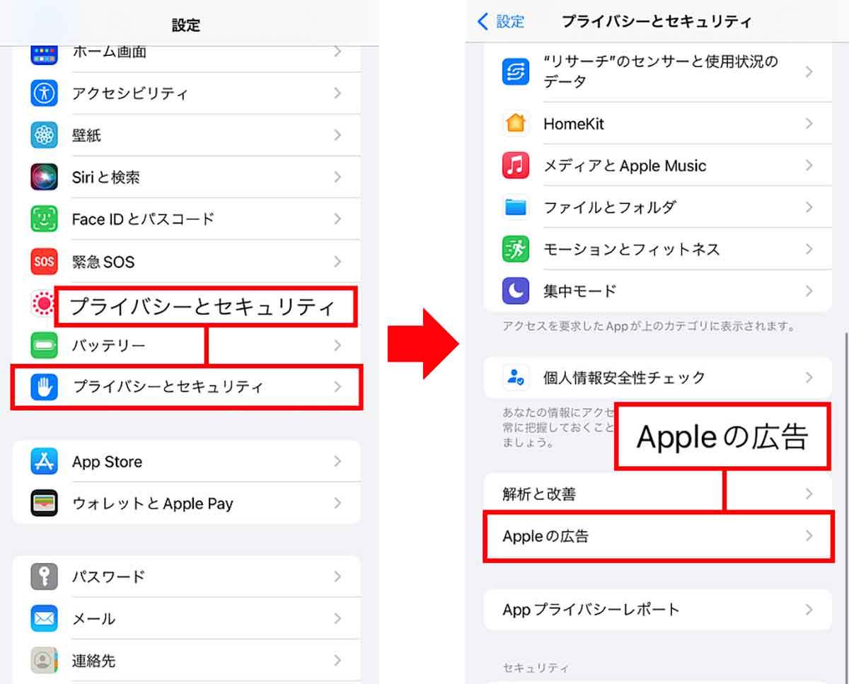 iPhoneを購入したらすぐに「オフ」にすべき10の設定- 自分の趣味嗜好がバレる可能性も