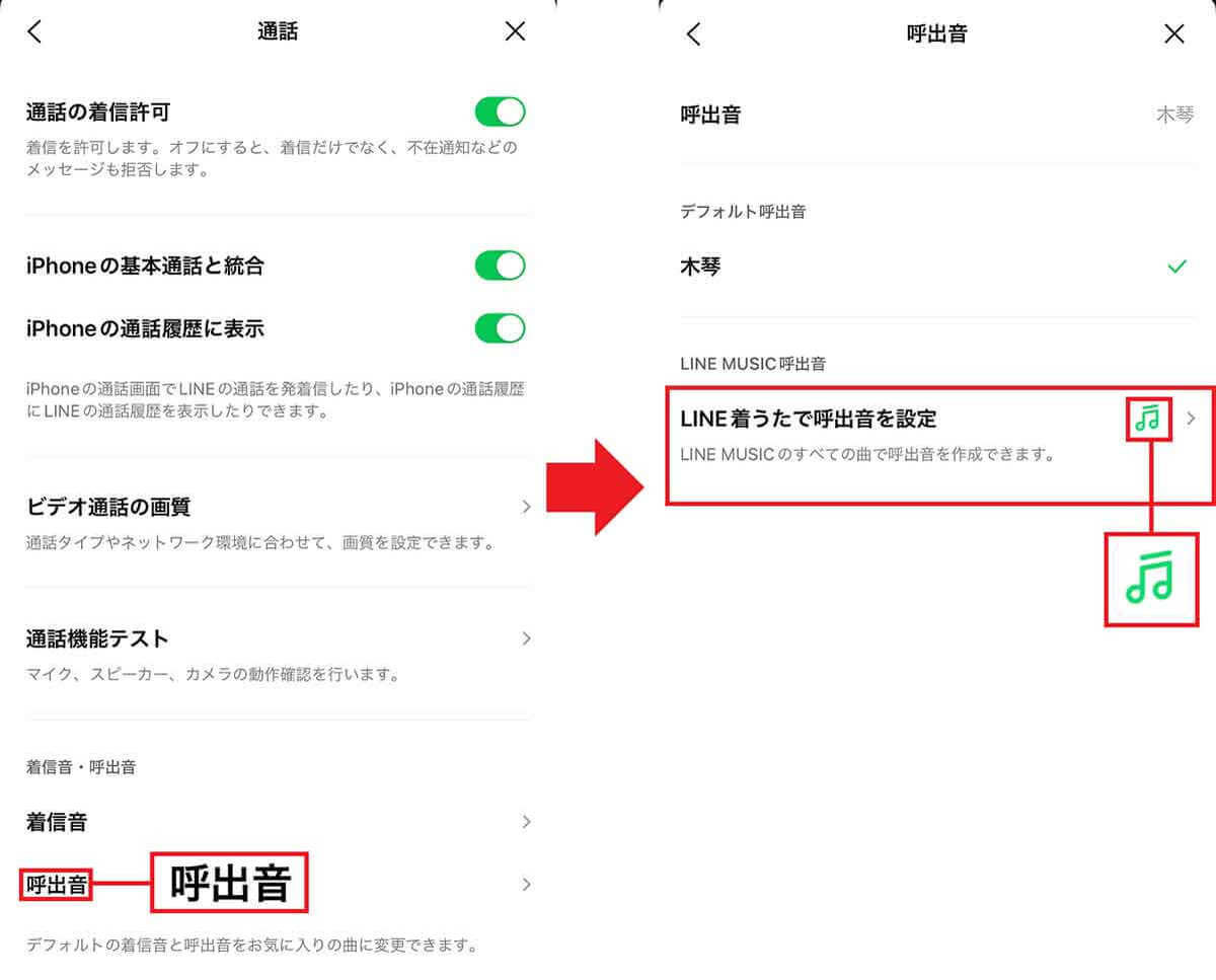 LINE通話の着信音・呼出音を変更する方法- LINE MUSICは使える!?
