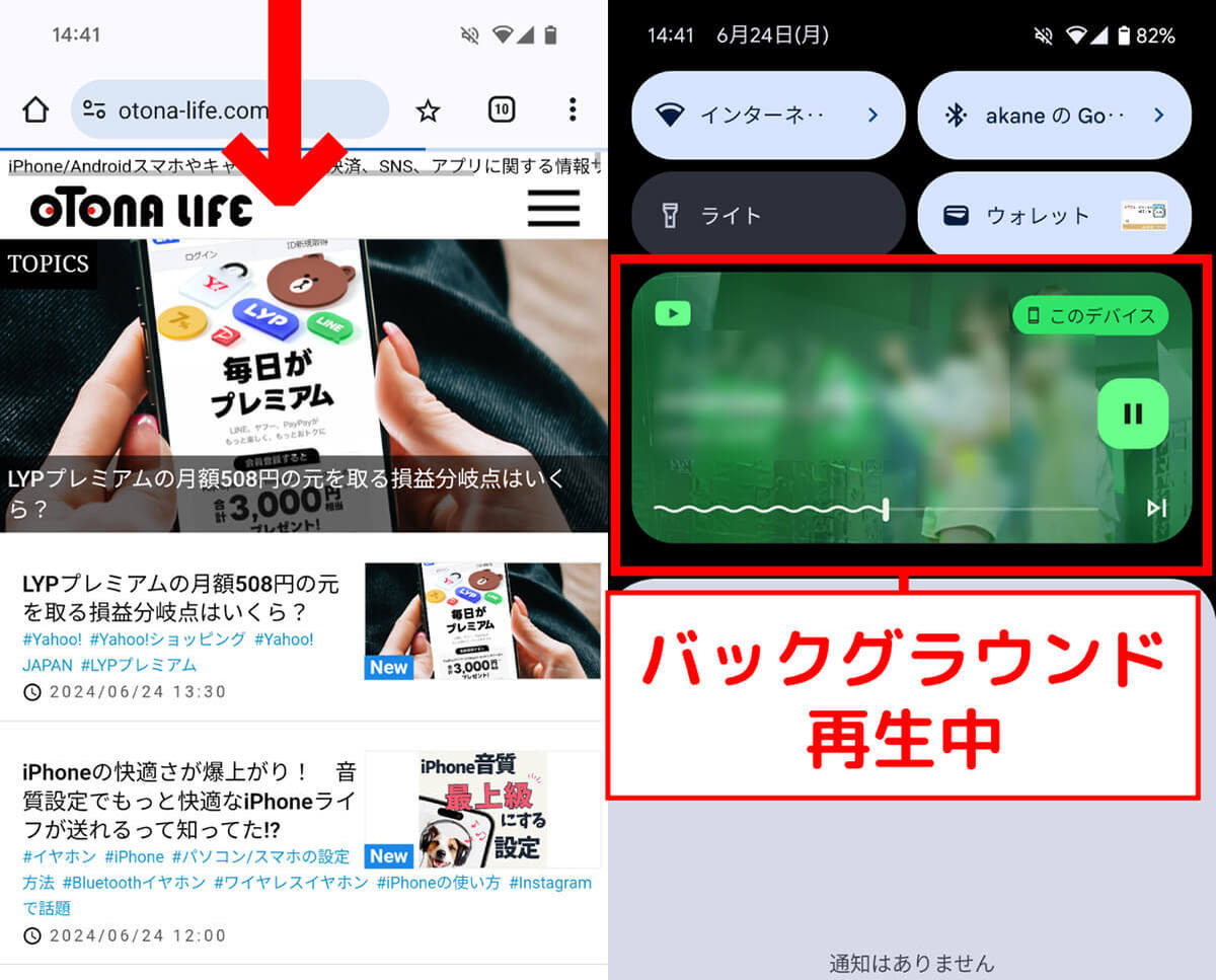 【完全ガイド】YouTube動画を無料でバックグラウンド再生する方法