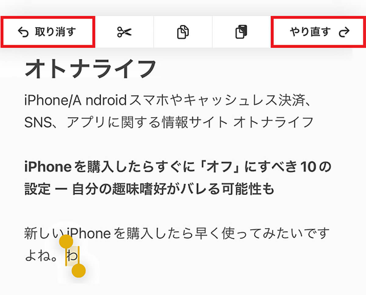 iPhoneでの「取り消し」操作、みんなどうやってる？　シェイクや背面タップより簡単な方法