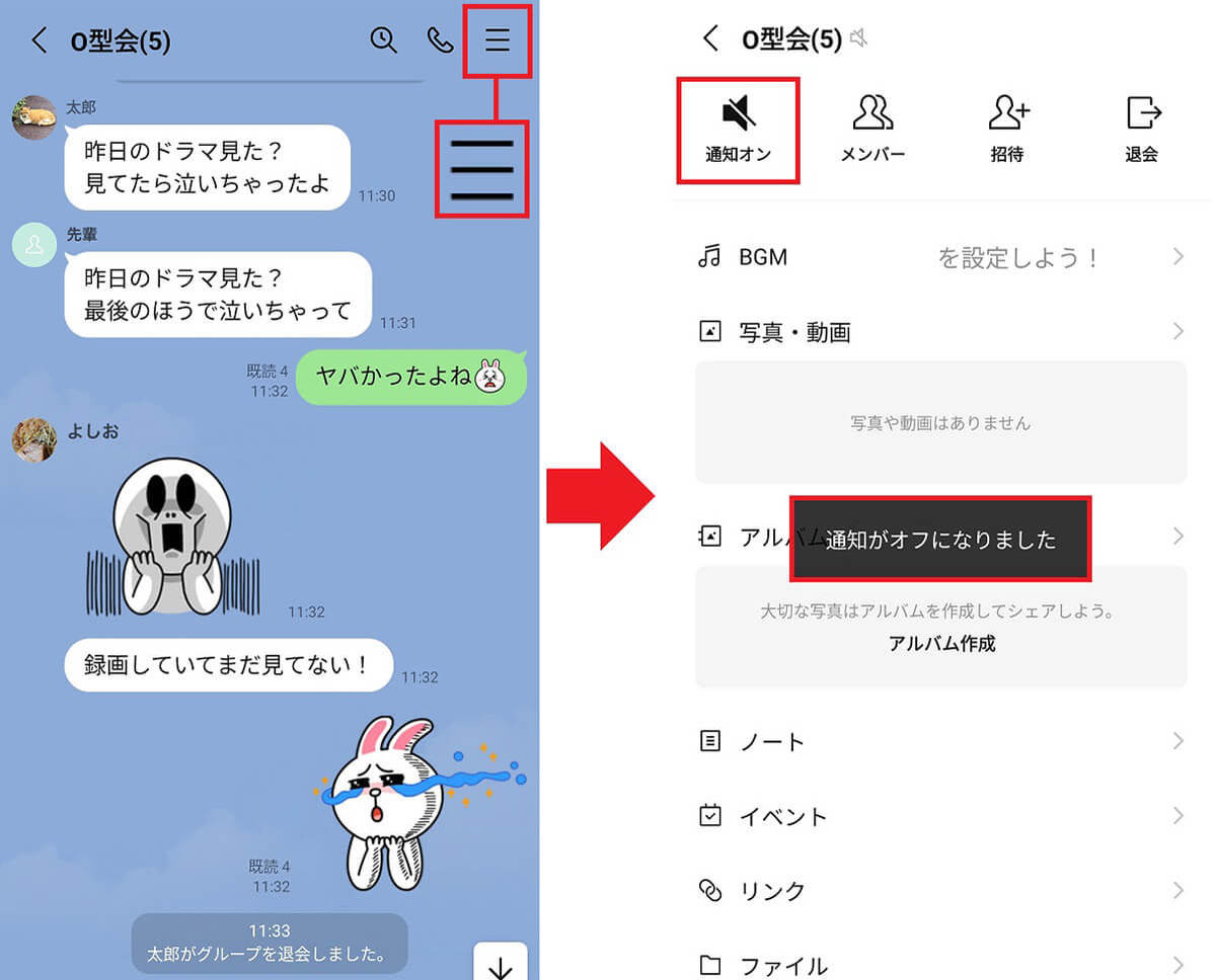 グループLINE退会時「〜が退会しました」と表示させない方法は？　実はバレにくい裏ワザも……