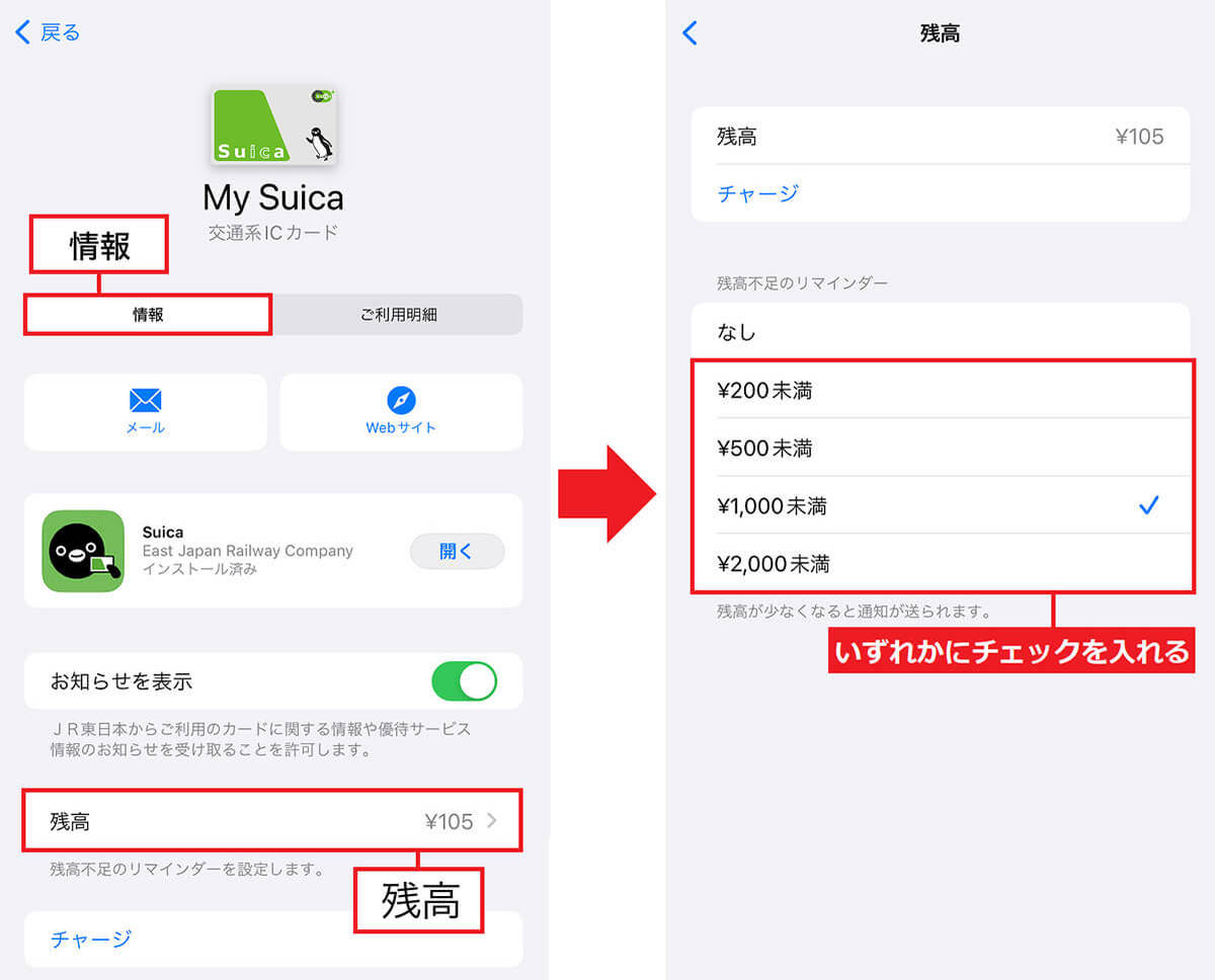 iPhoneに登録したモバイルSuica（交通系ICカード）の残高不足を未然に防ぐ方法