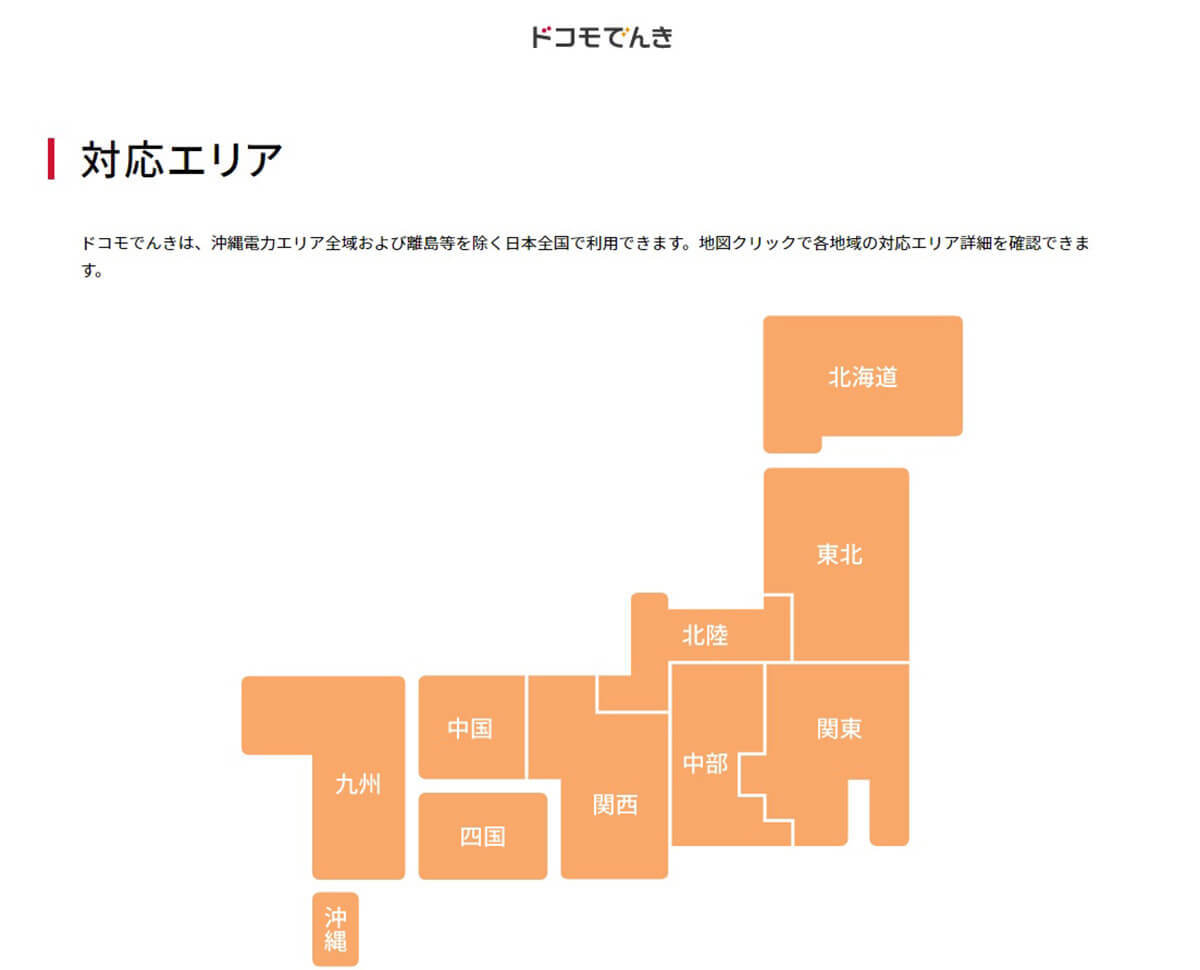 【2023最新】ドコモでんきはどうなる？電力不足と料金高騰、利用のデメリットと特長
