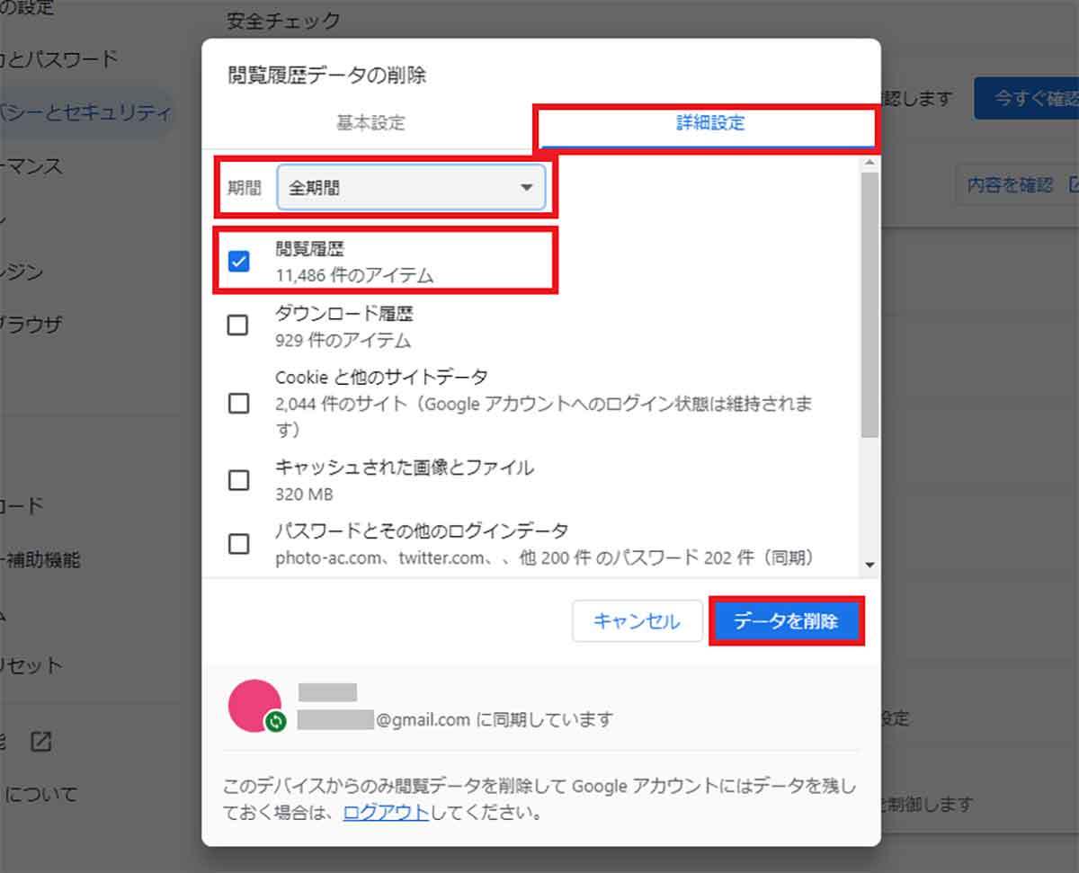 Chromeの恥ずかしい検索履歴がアドレスバーに表示されないようにする方法