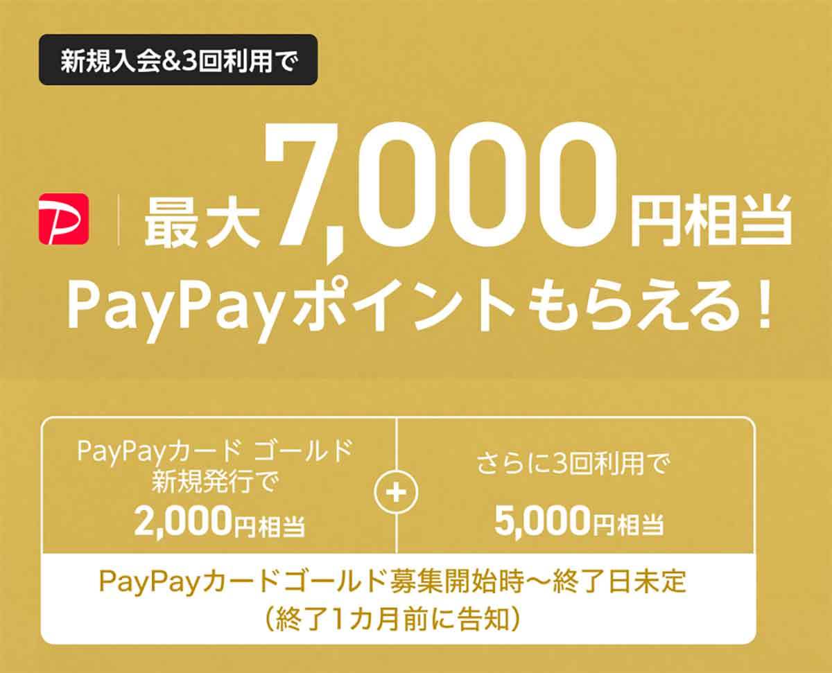 「PayPay STEP」で2.0%還元をゲットする方法「PayPayカード ゴールド」で実現！