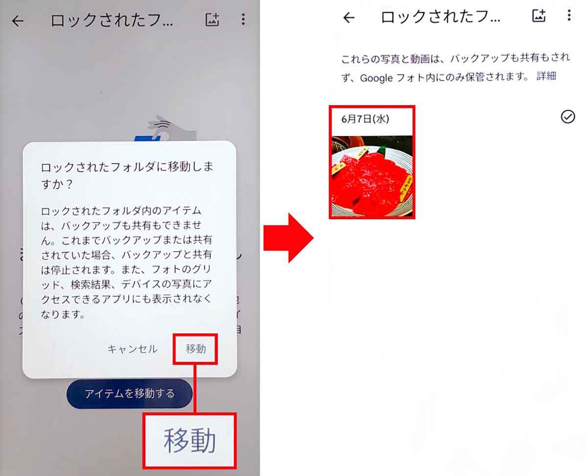 Googleフォトで恥ずかしい、見られたくない写真を隠す方法