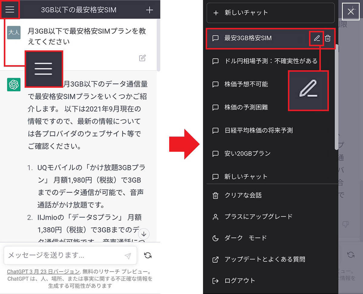 【ChatGPT】勝手に自動保存されている会話を削除する方法 – 確認と削除の手順を解説！