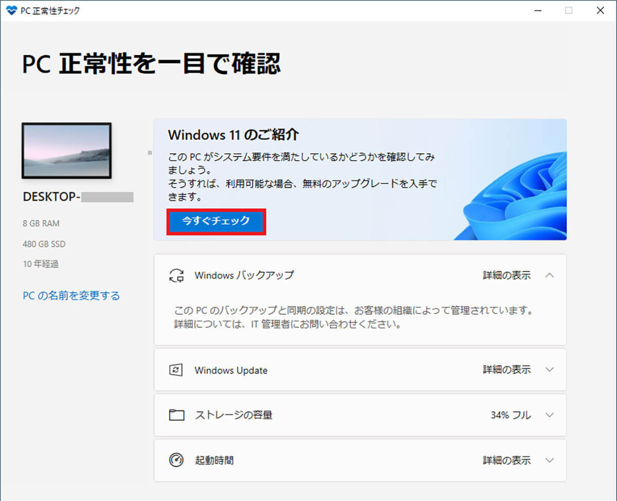 今さら聞けない！ Windows 10から11への無償アップグレードってどうすればいい？