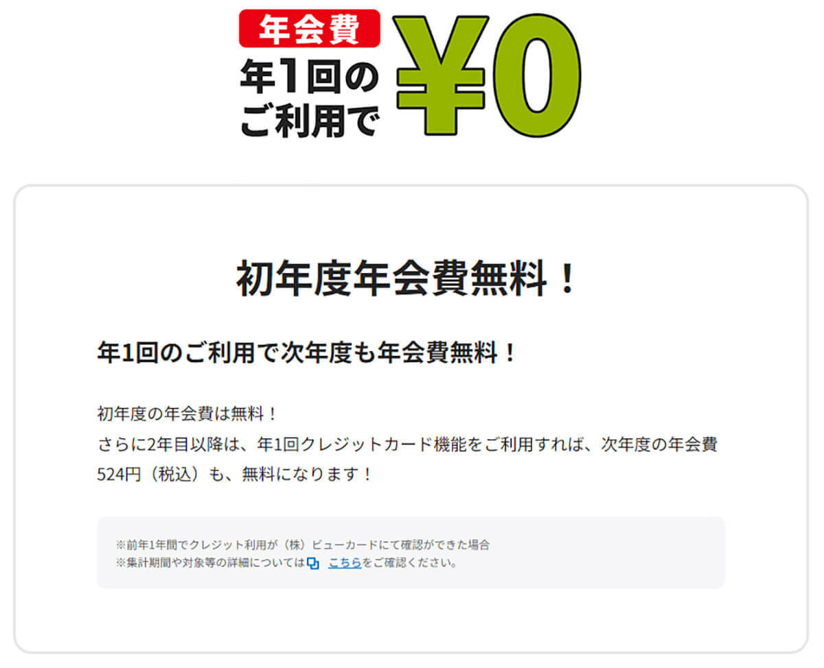 JR東日本Suica対応「ビューカード」年会費を無料にするワザ！　簡単に元を取れるのはどれ？