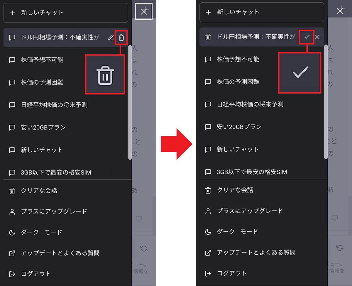 【ChatGPT】勝手に自動保存されている会話を削除する方法 – 確認と削除の手順を解説！