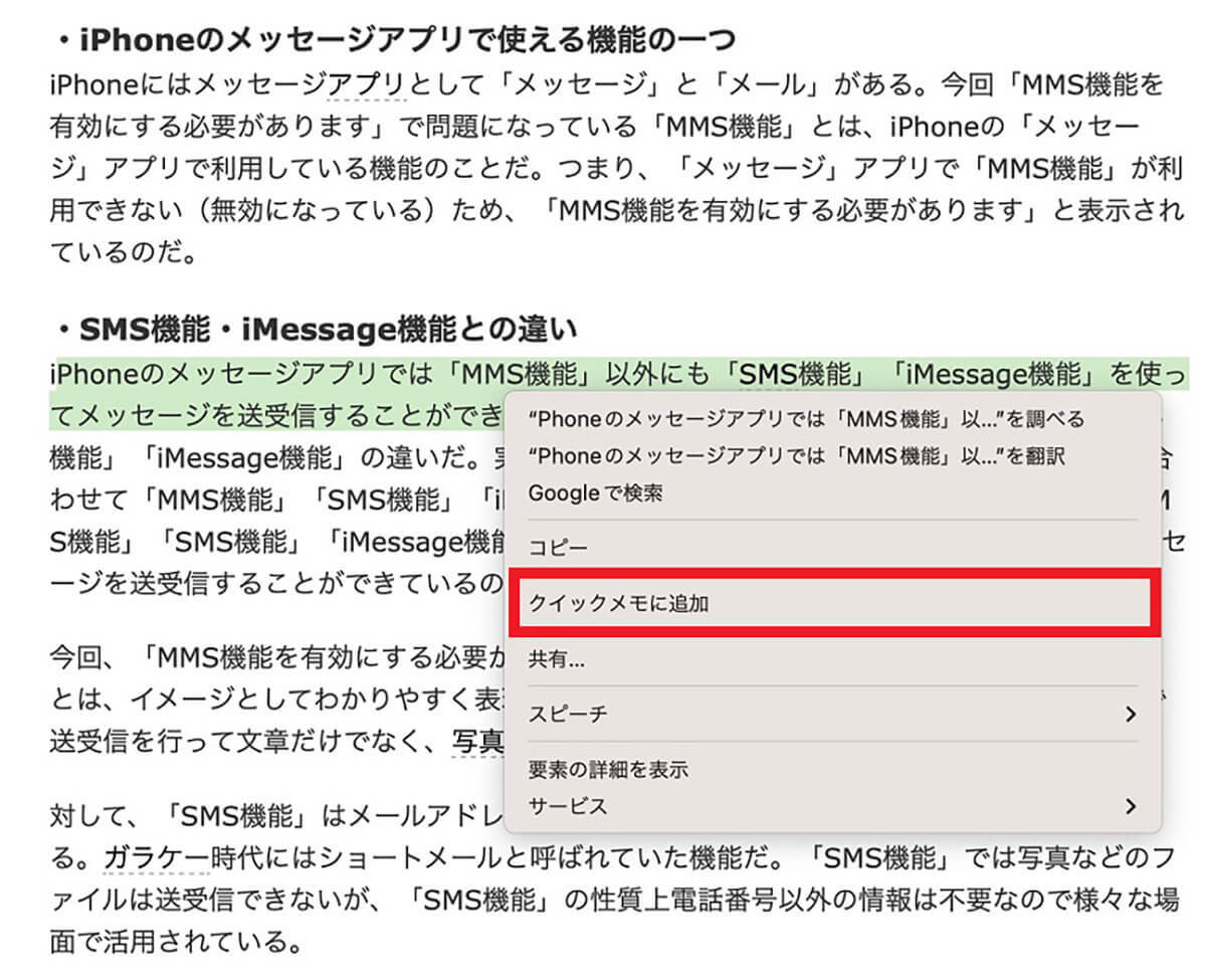 【Mac】「クイックメモ」の使い方 – メリット・デメリットについても解説！