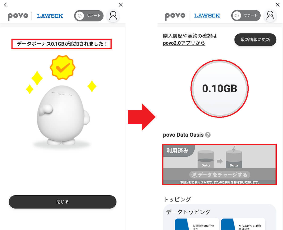 【povo2.0】ローソンに行くだけで0.1GB（100MB）無料でもらえる「povo Data Oasis」を試してみた！