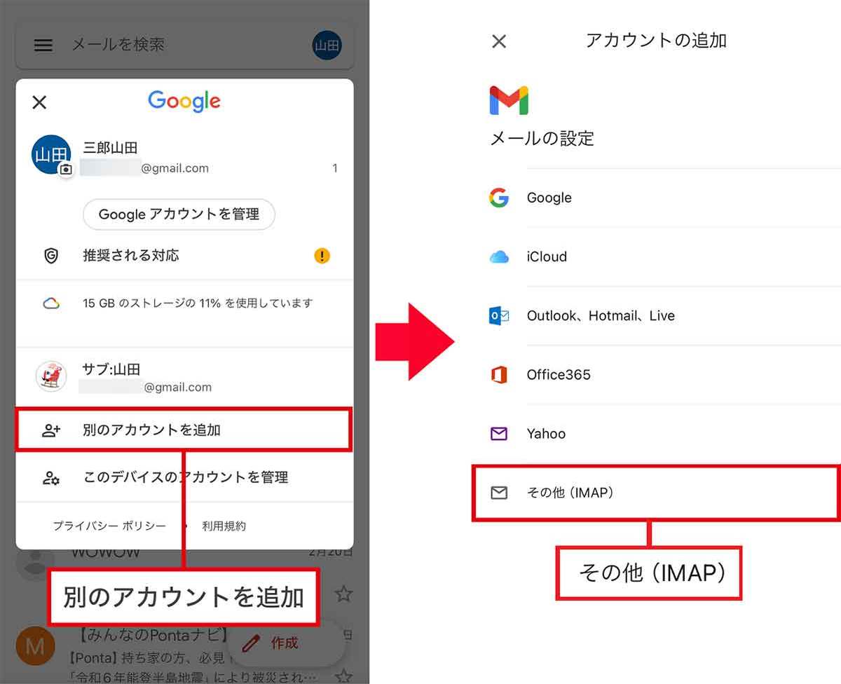 GmailとYahoo!メールを連携させてひとつのアプリで送受信する方法【iPhone】