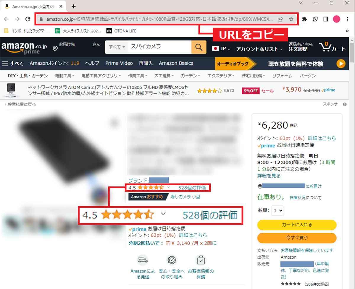 Amazon不正レビューの判定と理由まで分かる「ReviewMeta」 が超便利！