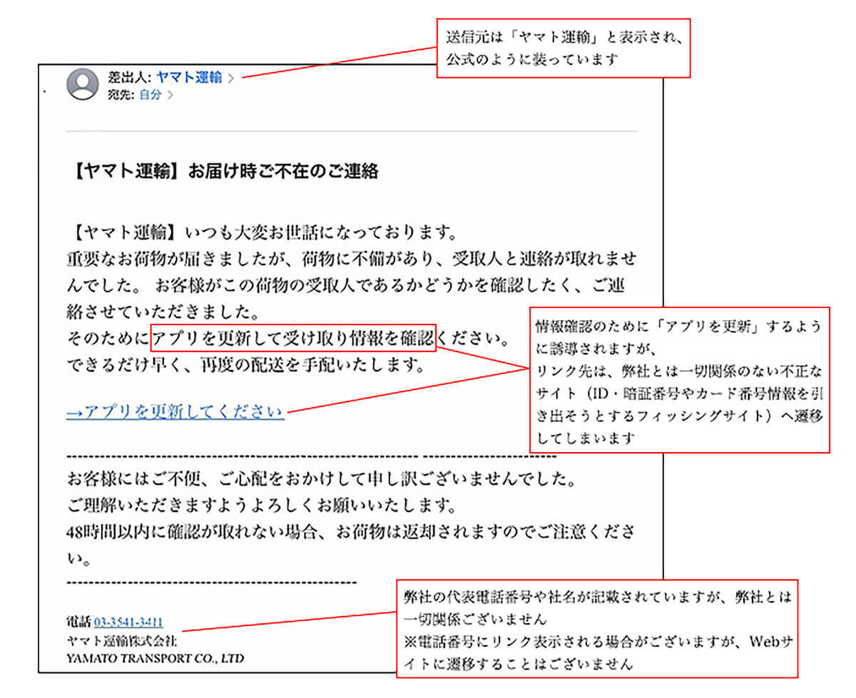 ヤマト運輸、「なりすましサイト」へ誘導する迷惑メールや電話への注意を呼びかける