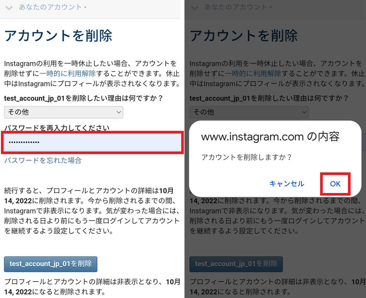 インスタアカウントを削除（完全退会）/一時停止する方法！削除ページの場所も