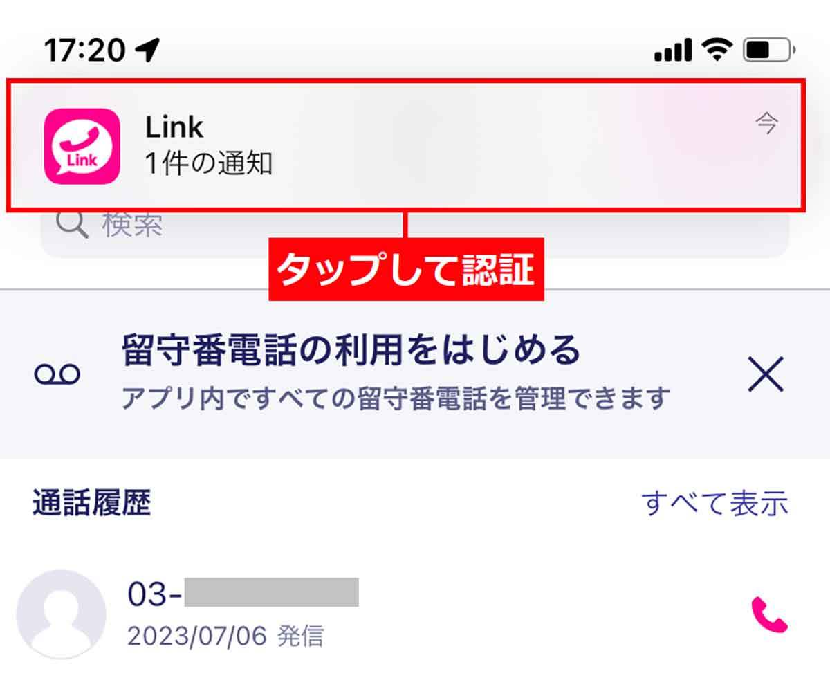 楽天モバイルの無料電話アプリ「Rakuten Link」のデスクトップ版を使ったら超便利だった