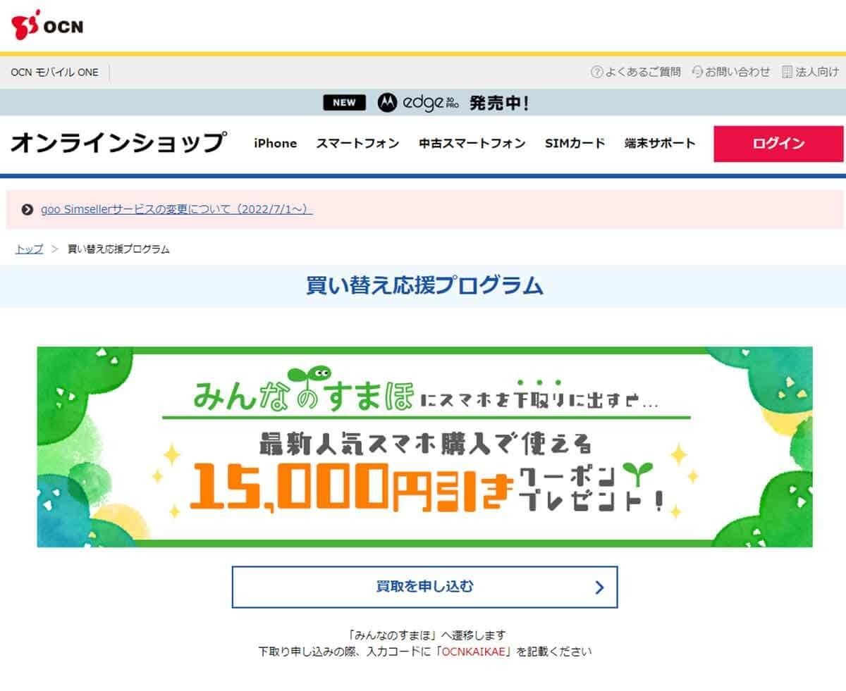 格安SIMキャンペーンまとめ「イオンモバイル」「IIJmio」など【2022年7月】