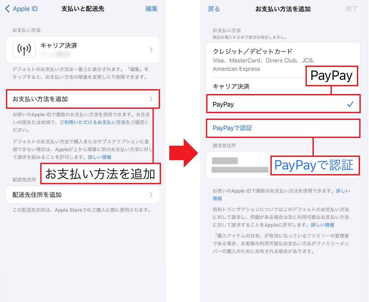 Apple IDの支払い方法に「PayPay」を追加する方法【iPhone】