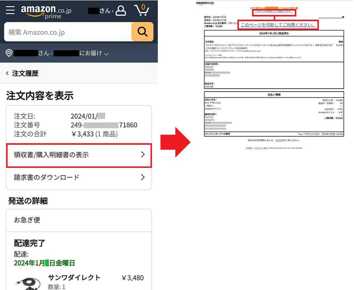 Amazonの領収書をスマホを使ってコンビニで印刷する方法|実際にやってみた!
