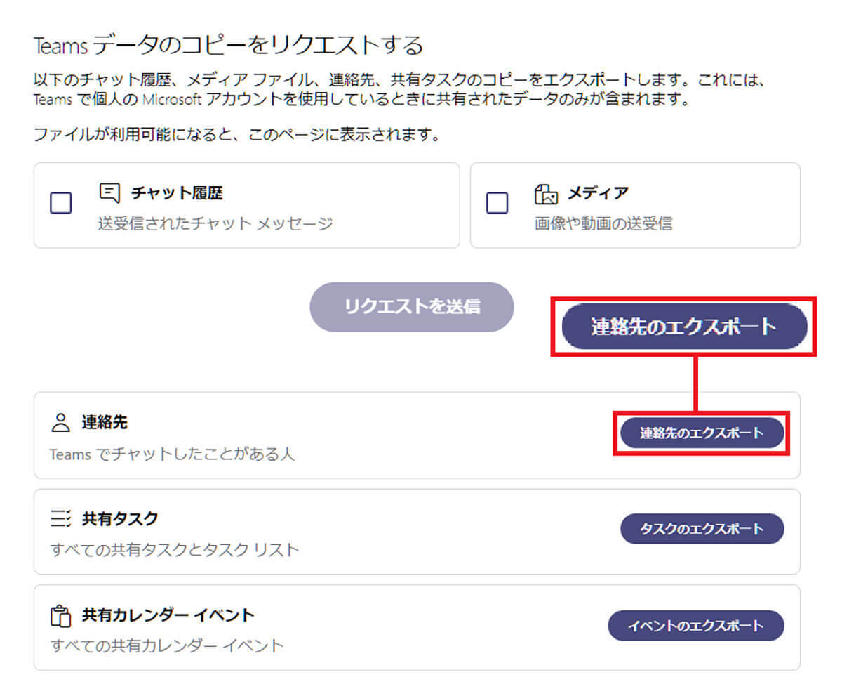 Microsoft Teamsの無料版が4月12日に終了！今すぐやっておきたい「バックアップ」方法を解説