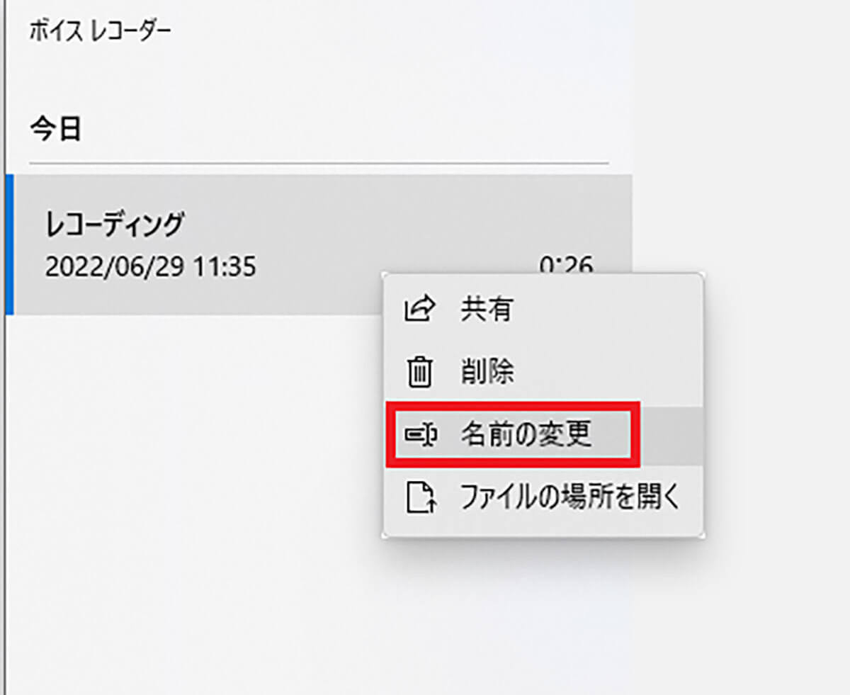 【Windows 10/11】「ボイスレコーダー」で録音する方法!