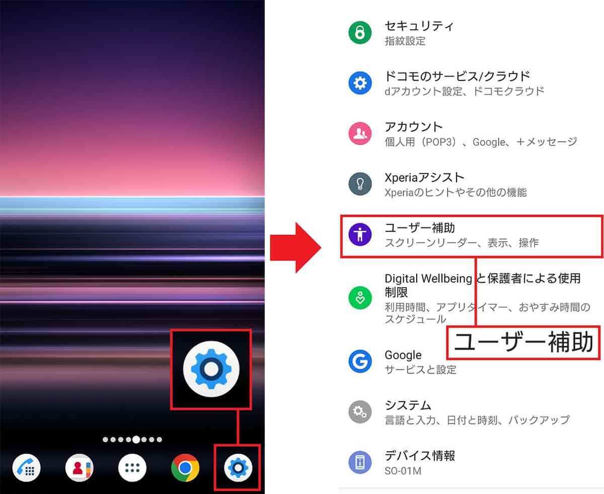 Androidスマホで文字や画面表示を大きくする方法 − スマホの文字が見にくい人必見！