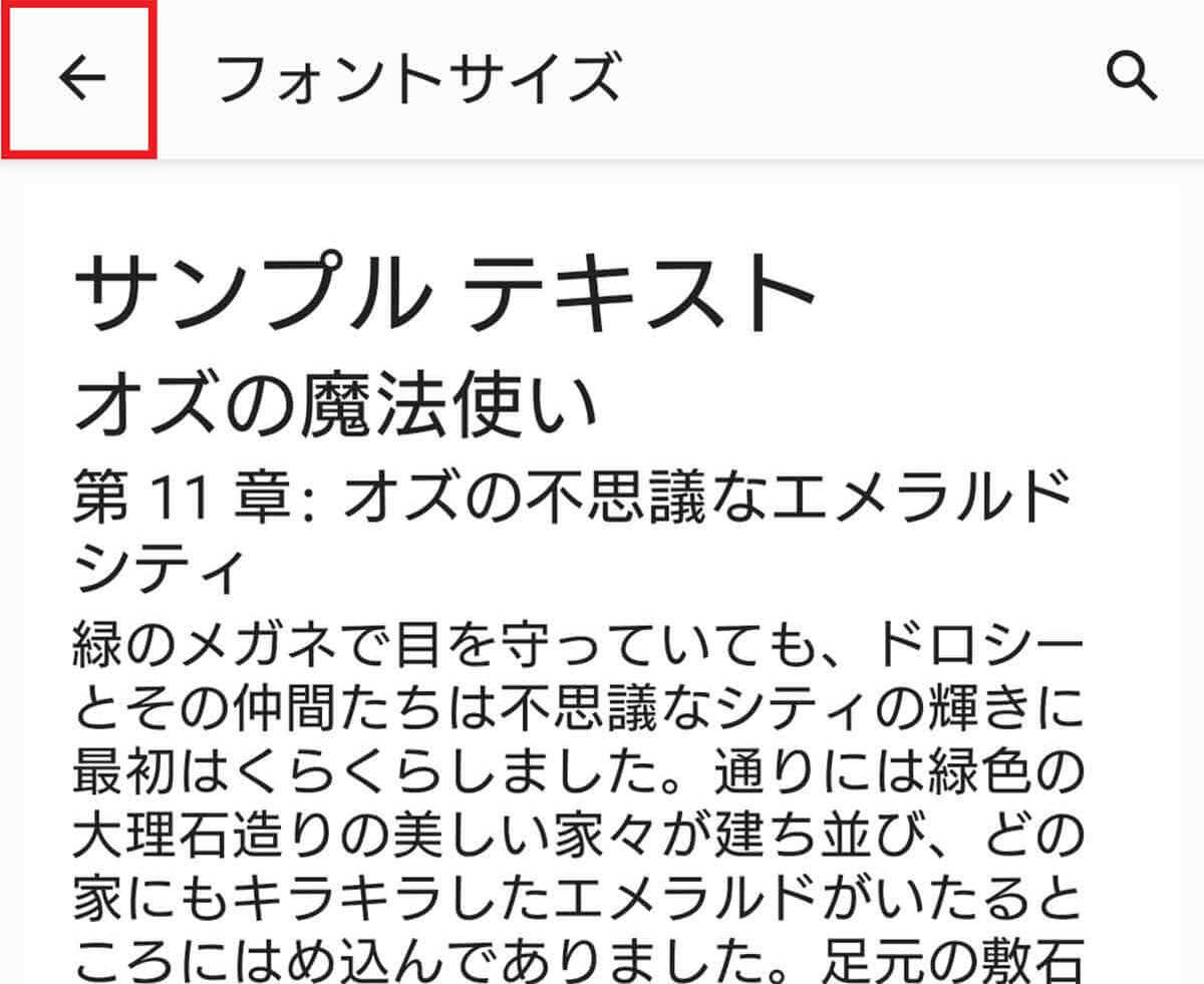 Androidスマホで文字や画面表示を大きくする方法 − スマホの文字が見にくい人必見！