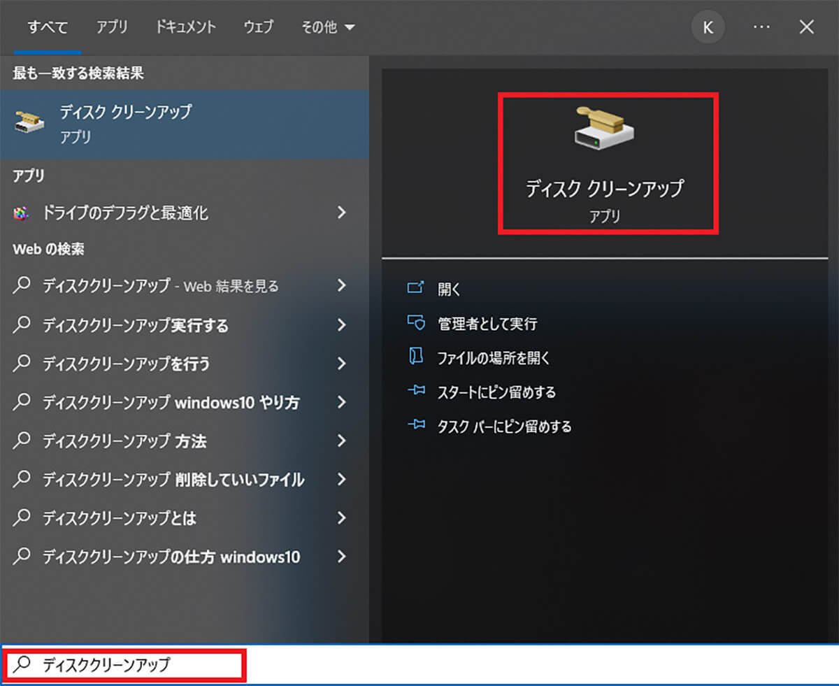 【Windows 10】「Cドライブ」が容量不足になったときの対処法！