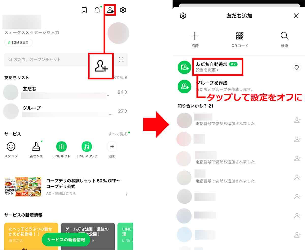 【重要】LINEを安全に使うために見直したい8つの設定方法！