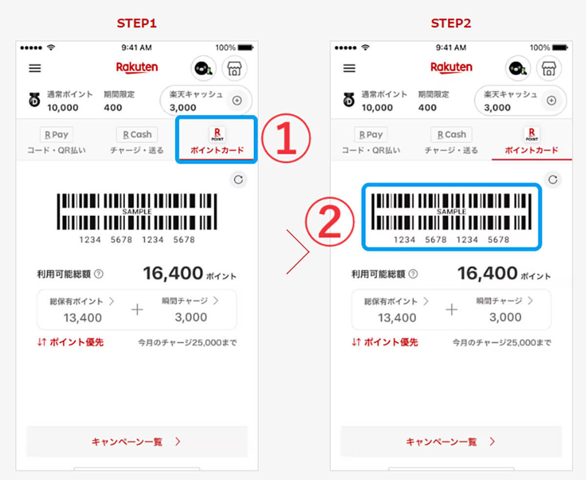 楽天ペイでポイント二重取り・三重取りする方法5選と具体的な手順を画像付き解説