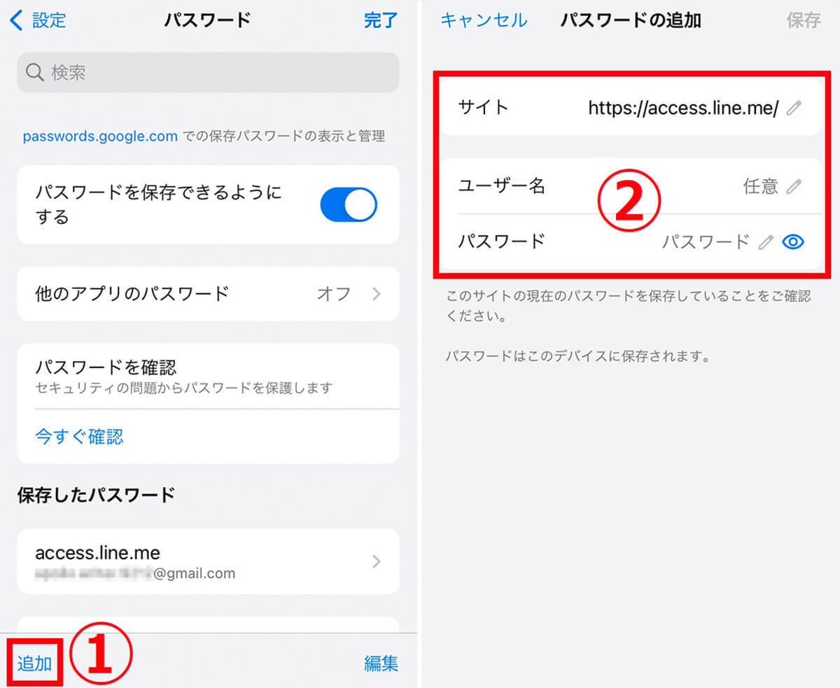 LINEのパスワードを忘れた時に確認/保存できる裏ワザ！忘れたときも再設定不要