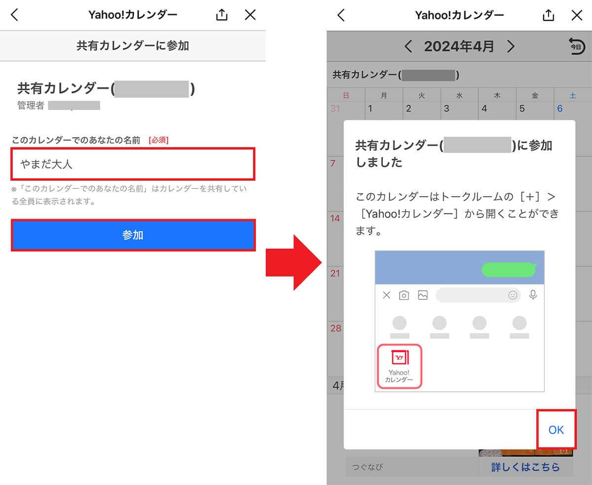 LINEでYahoo!カレンダーを共有する方法 – 友だちや家族との予定調整が簡単に！