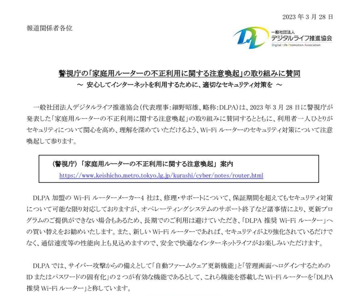 古いWi-Fiルーターをいつまでも使い続けるのは危険！− 警視庁も注意喚起