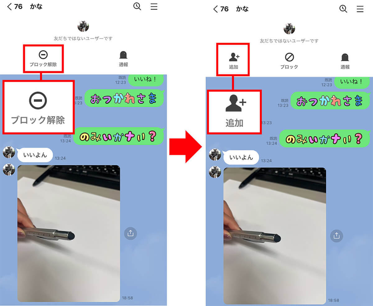 LINEでブロック＆削除した友だちをバレずに復活させる裏ワザ − 相手に通知されない!?