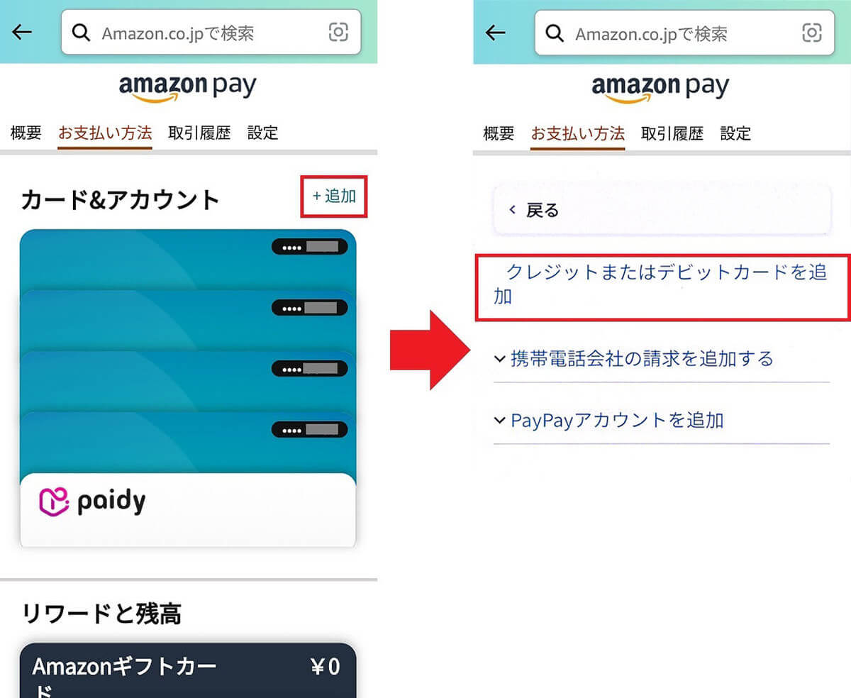 「LINE Pay」で微妙に余ってしまった残高やポイントを全部使い切る方法