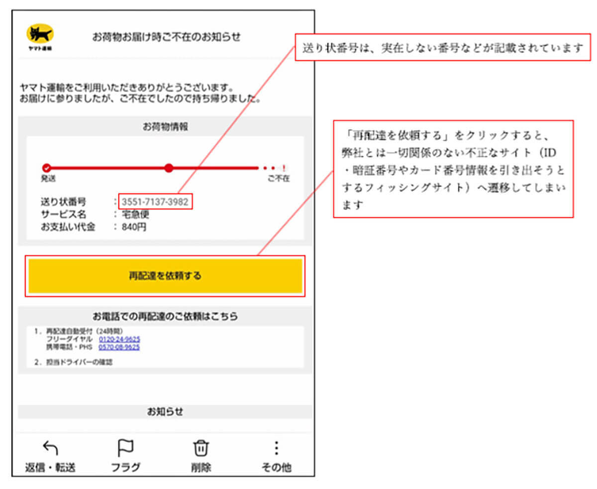 ヤマト運輸、「なりすましサイト」へ誘導する迷惑メールや電話への注意を呼びかける