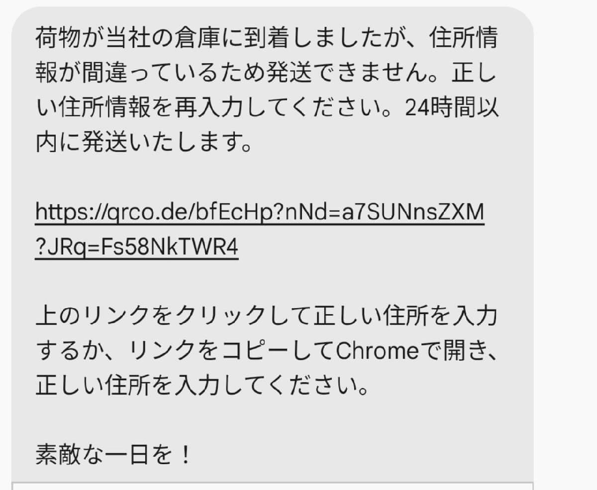 スマホのSMSで「荷物を持ち帰りました」は要注意？ 新手の詐欺「スミッシング」とは