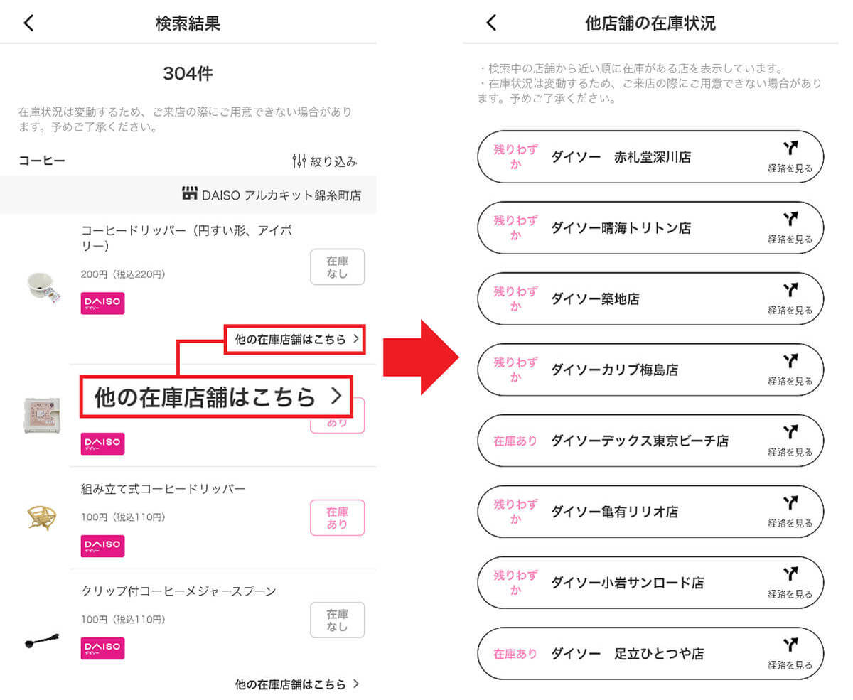 ダイソーの店舗在庫が一目で分かると噂の神アプリ「DAISOアプリ」を実際に使ってみた!