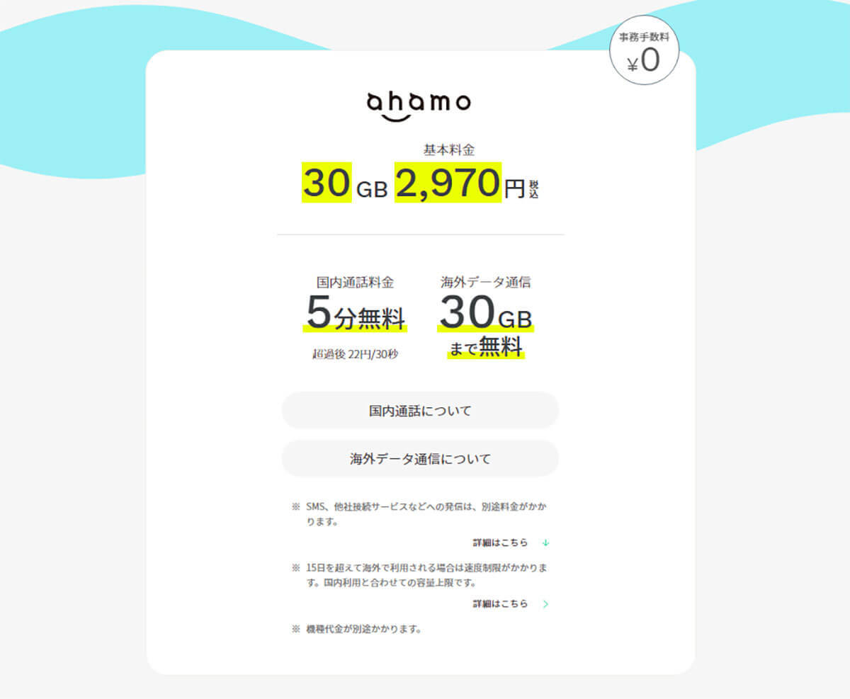 月30GBで選ぶ格安SIMランキング【2024年11月最新版】