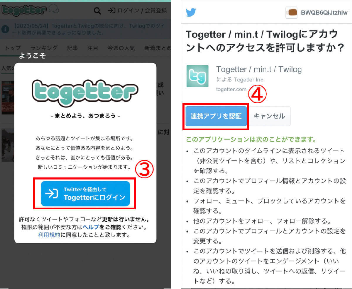 【Twitter】過去のツイートを日付指定して検索・閲覧する方法:公式アプリから外部サービスまで