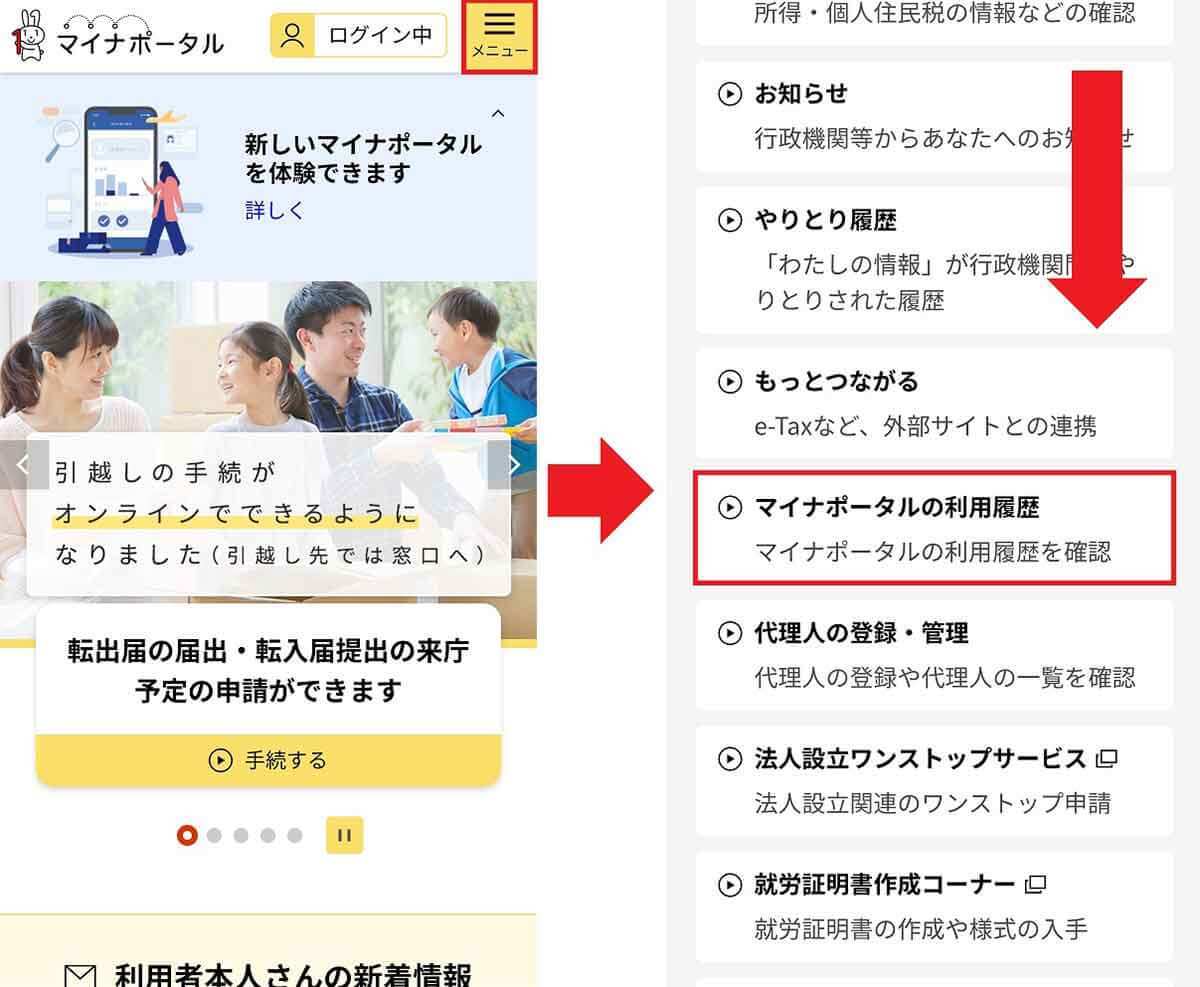 マイナンバーカードの不正利用を確認する方法 – マイナポータルで簡単にチェックできる！