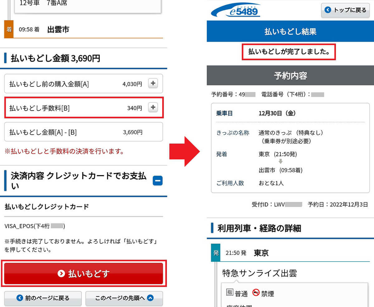 【サンライズ出雲】繁忙期にネットで予約する方法 – キャンセル待ちの方法も解説