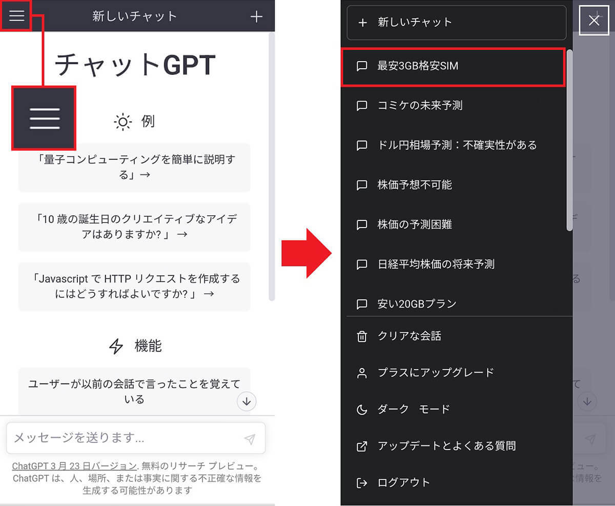 【ChatGPT】勝手に自動保存されている会話を削除する方法 – 確認と削除の手順を解説！