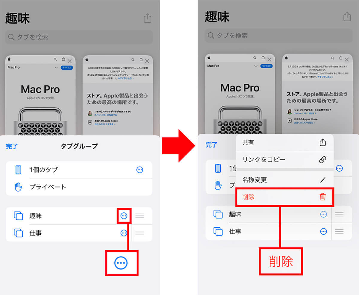 【iPhone】Safariの「タブグループ」の使い方 – 検索効率がグッと上がるテクニックを紹介