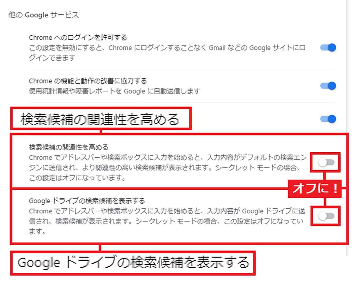 Chromeの恥ずかしい検索履歴がアドレスバーに表示されないようにする方法